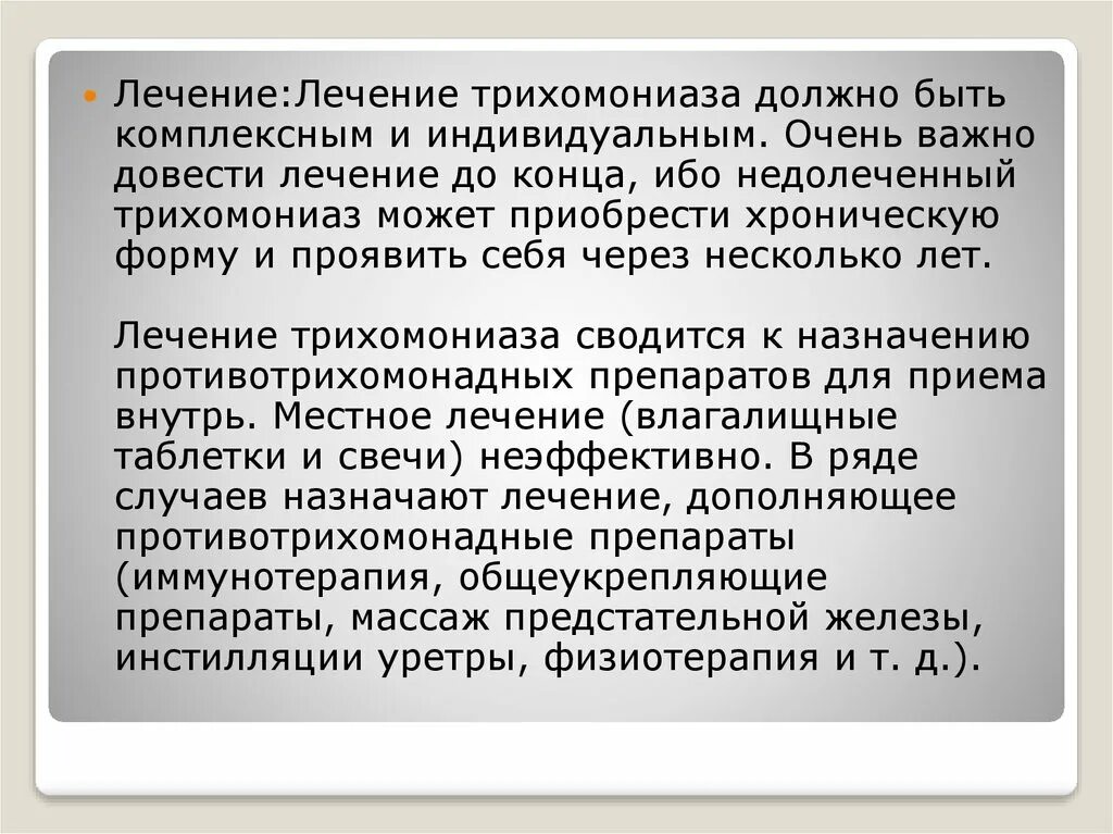 Трихомониаз у мужчин препараты. Противотрихомонадные средства. Схема лечения трихомониаза. Трихомониаз лечение. Противотриомоноцидные препараты.