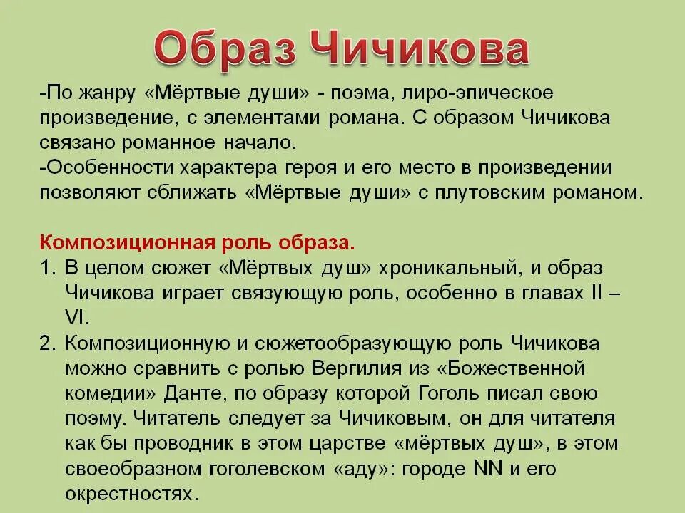 План образ чичикова в поэме мертвые души. Образ Чичикова. Образ Чичикова мертвые души. Образ Чичикова план характеристики.