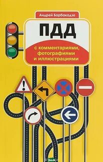 Пдд теория читать