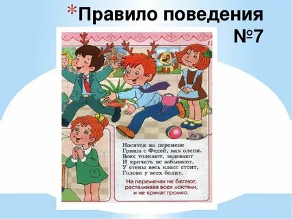 Правила в картинках 2 класс