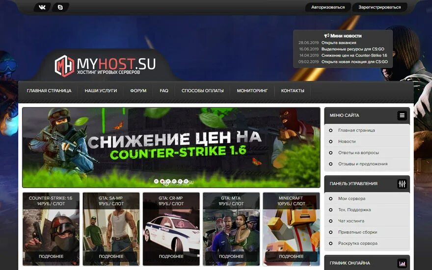 Хостинг игровых серверов майнкрафт. Топ лучших хостингов майнкрафт. MYHOST.