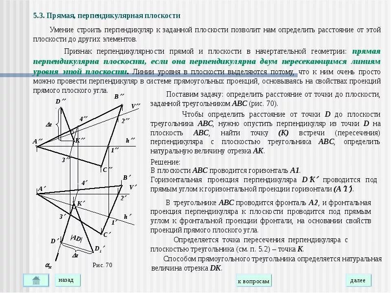 Точка пересечения перпендикуляра к прямой. Построение перпендикуляра к плоскости. Пересечение прямой с плоскостью треугольника. Построить перпендикуляр к плоскостт. Построение перпендикуляра к плоскости треугольника.