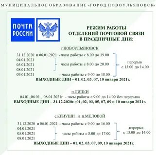 Работа почты в праздничные дни в самаре