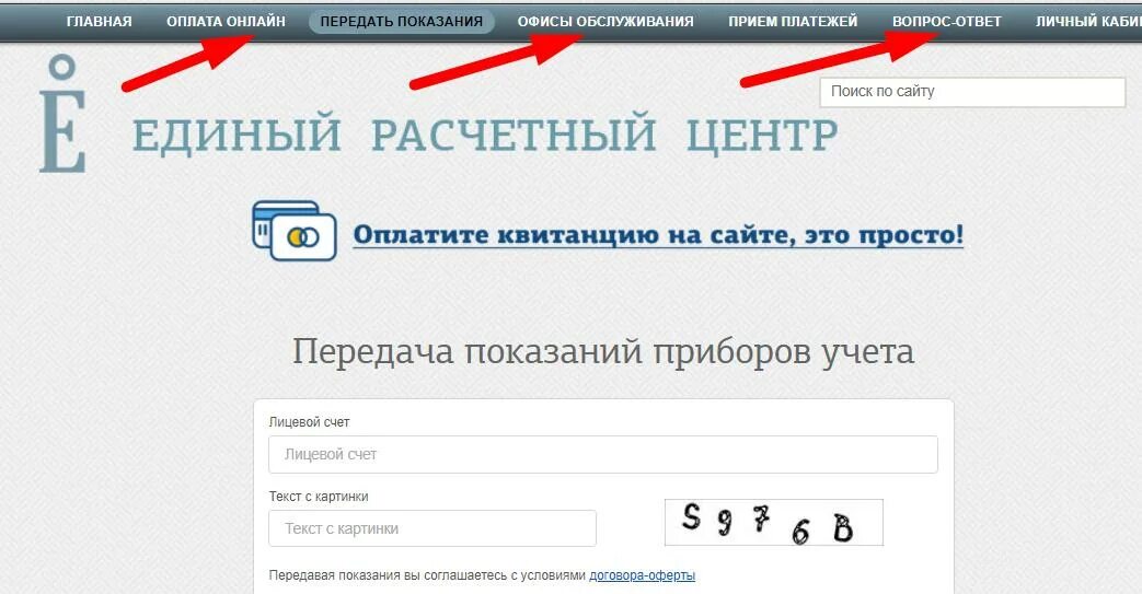 ЕРЦ личный кабинет. ЕРЦ передать показания. Единый расчётный центр личный кабинет. ERZ передать показания. Сайт ерц личный кабинет