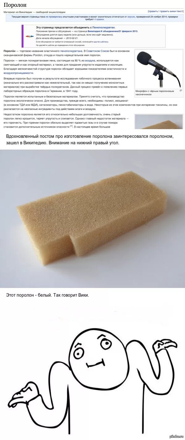 Поролон или паролон как правильно пишется слово. Поролон или паролон как правильно пишется слово. Поралон или поролон. Поролон или паролон как правильно пишется слово. Поролон как пишется.