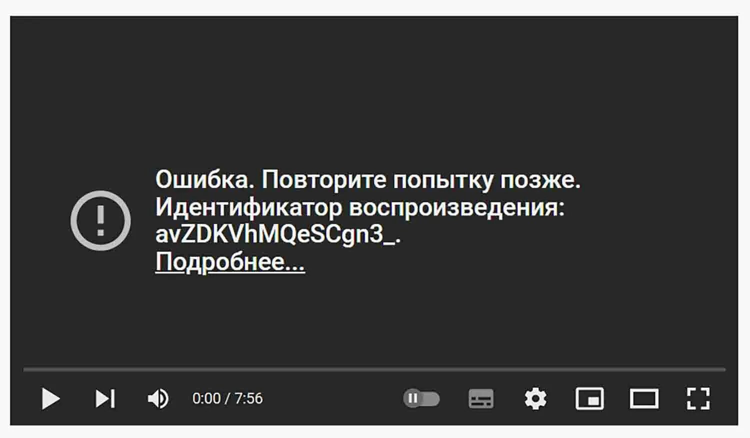 Ютуб произошла ошибка повторите. Ютуб произошла ошибка повторите