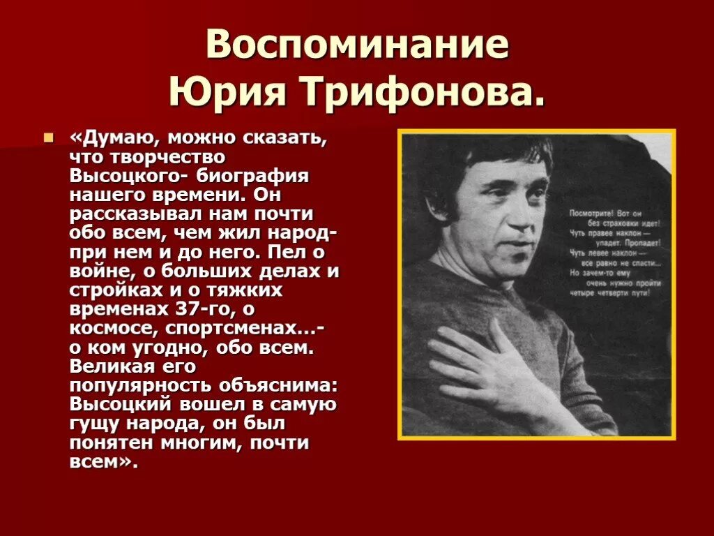 Темы поэзии высоцкого. Высоцкий биография. Высоцкий темы творчества. Высоцкий информация о творчестве. Творчество Высоцкого кратко.