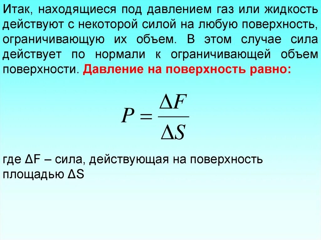 Давление с точки зрения молекулярно кинетической теории. Давление газа с точки зрения молекулярно-кинетической теории. Давление с точки зрения МКТ. Давление газа в МКТ. Картинка давление газа