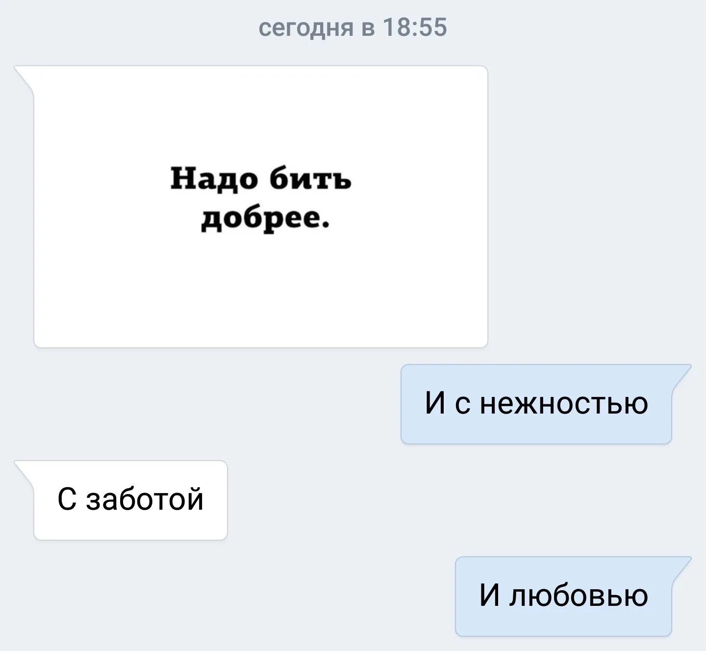 Доброту путают со слабостью. Бьют за добро. Бьют за добро. Билдобр. Доброта за слабость цитаты.