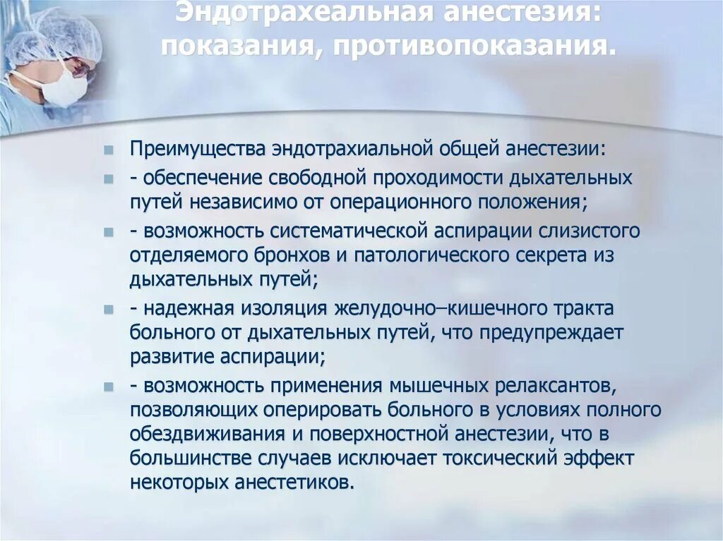 Общий наркоз противопоказания. Преимущества общей анестезии. Показания к проведению общей анестезии. Противопоказания к анестезии. Общая анестезия показания и противопоказания.