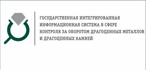 Государственный контроль драгоценных камней