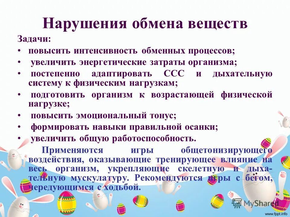 нарушение обмена веществ симптомы у женщин. возрастные особенности обмена веществ у детей. нарушение обмена веществ. причины нарушения обмена веществ. особенности обмена веществ у детей и подростков.