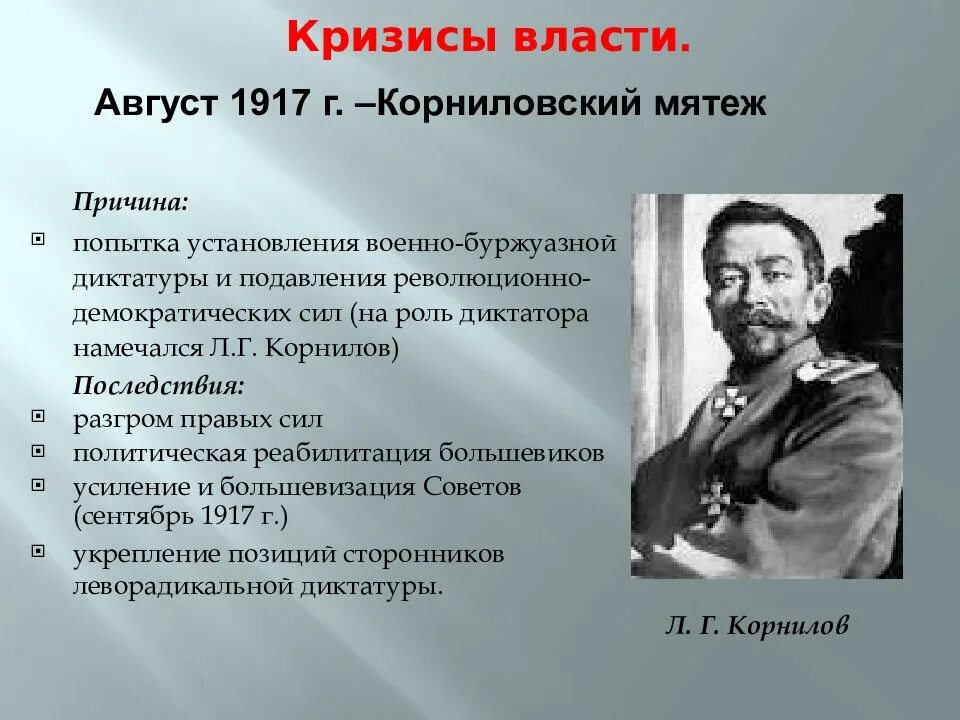 Корниловское выступление причины. Корниловский мятеж август 1917 г. последствия корниловского мятежа 1917. корниловский мятеж 1917 корниловский мятеж 1917. мятеж корнилова 1917 причины.