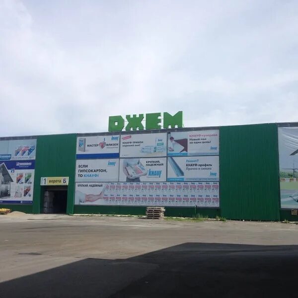 джем абакан нижняя согра. магазин джем минусинск.