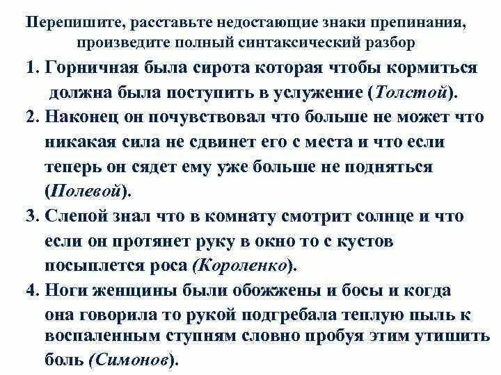 Перепишите расставив недостающие знаки препинания