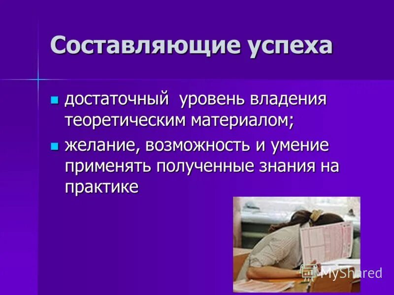 Применять полученные