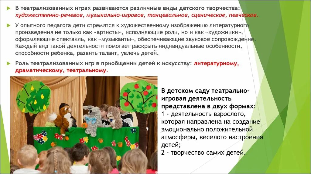 Театрализованной игры в старшей с целями. Театрализованная деятельность детей дошкольного возраста. Методика проведения театрализованных игр в детском саду. Методика организации театрализованных игр в ДОУ. Театрально-игровая деятельность дошкольников.