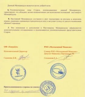 Меморандум текст