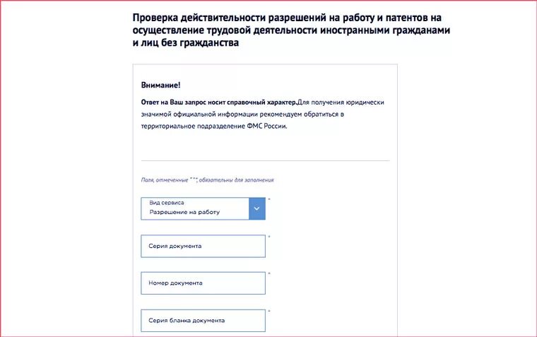 Как проверить регистрацию через телефон. Проверка регистрации иностранного. Проверить патент иностранного гражданина на действительность. Проверять временную прописку по базе данных. Патент база данных проверить.