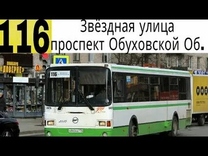 Автобус 116 спб