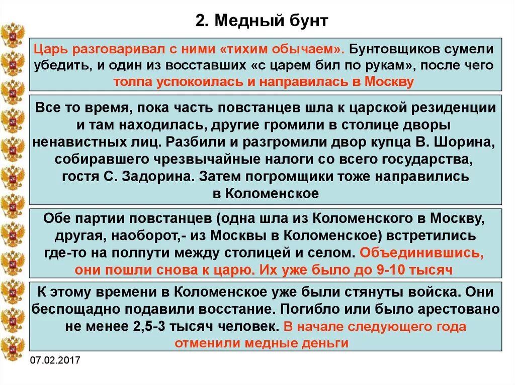 Дата медного бунта. Медный бунт 1662 г причины. медный бунт при алексее михайловиче. алексей романов медный бунт. участники медного бунта 1662 года.