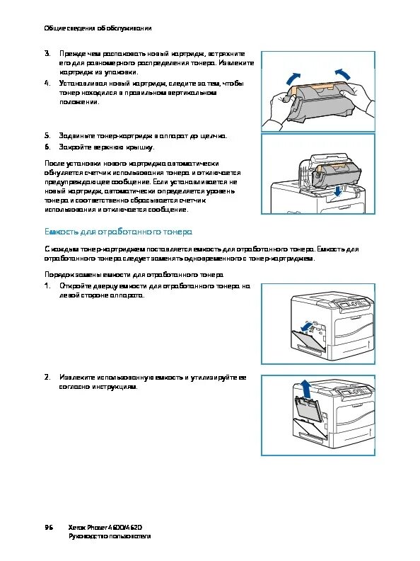 Инструкция xerox phaser. Ксерокс инструкция по применению. как распаковать новый картридж. как достать картридж из принтера xerox. замена ремня транспортирования бумаги xerox 4620.