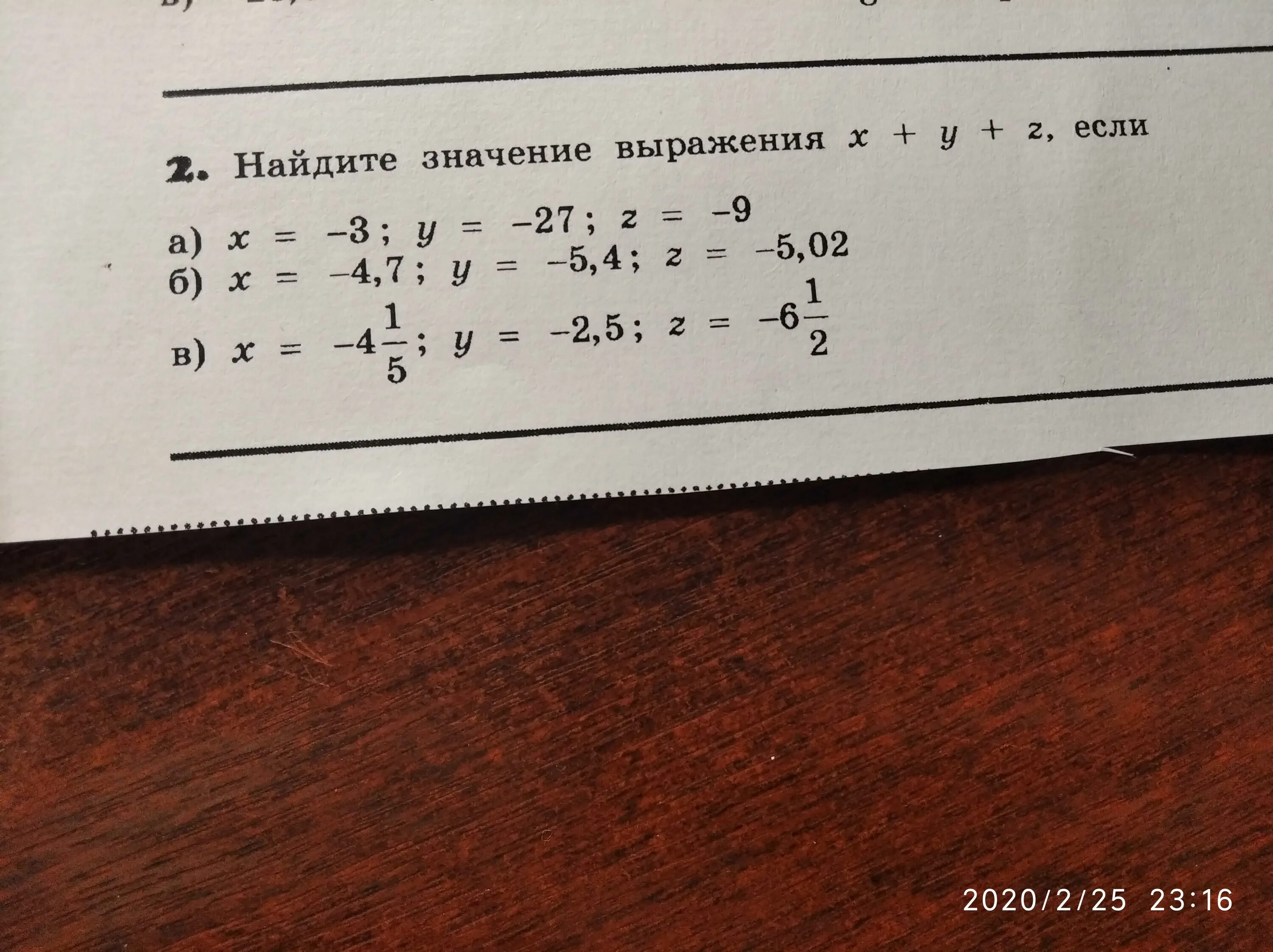 Найдите значение выражения 2x y 6z. Найти значение выражения если. найди значения выражений если x.