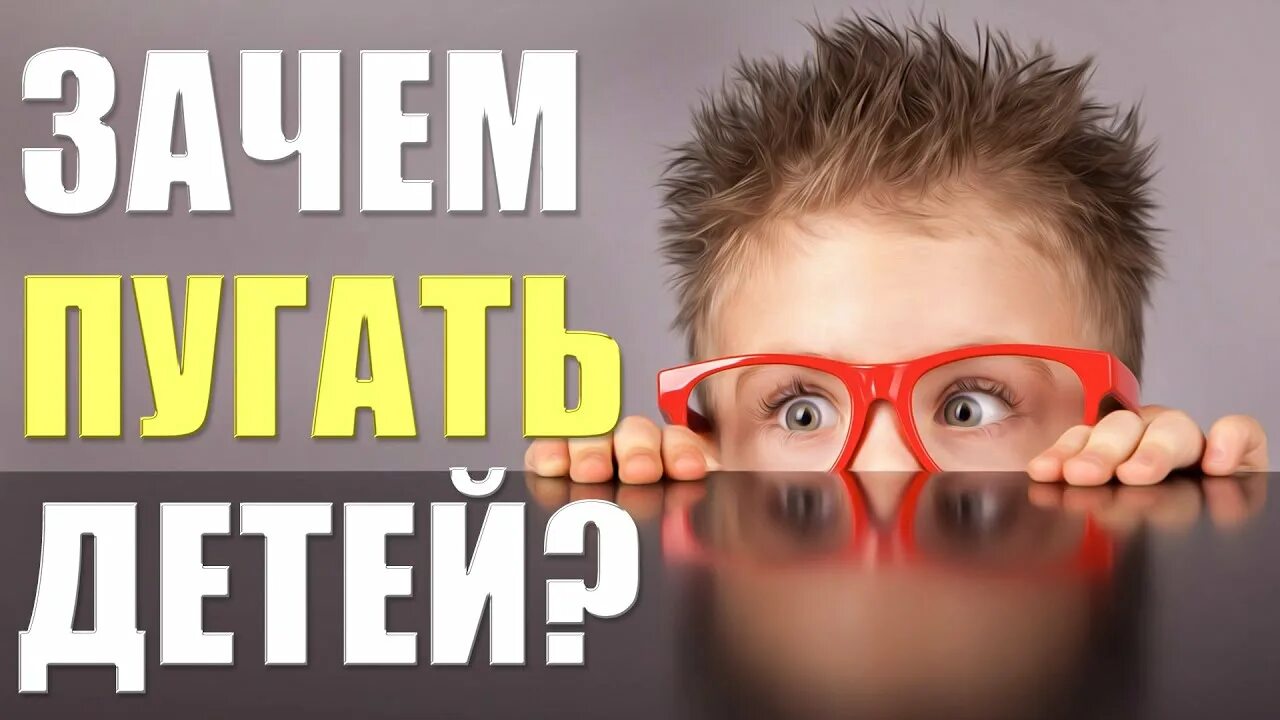 Зачем запугивать. Напуганный человек. "детские страхи". Зачем запугивать. Смешные фото про пашу.