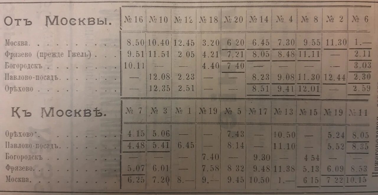 Расписание электричек Фрязево Москва. Москва Фрязево электричка. Фрязево-Москва расписание. Электрички от Фрязево. Расписание автобусов 56 рахманово павловский
