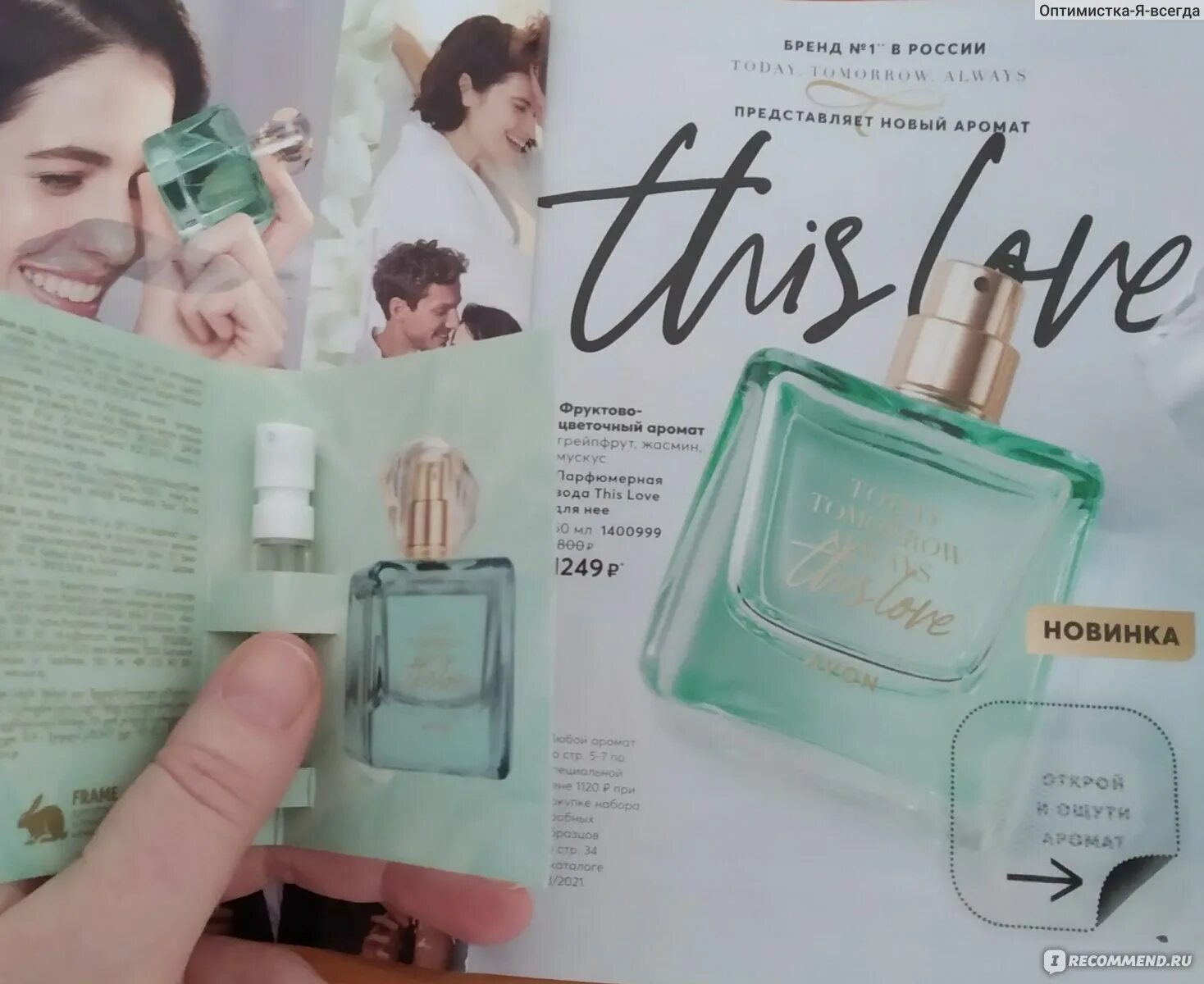 Avon перевод. Духи Avon TTA this Love. This Love духи эйвон. Туалетная вода эйвон TTA this Love EDP. Эйвон духи today this Love.