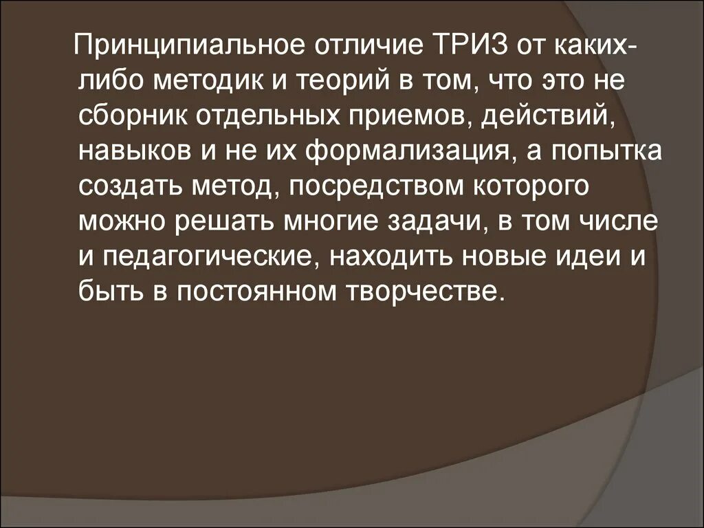 Нежелательный эффект ТРИЗ. ТРИЗ презентация доклад. Личностные задачи ТРИЗ примеры. ТРИЗ инерция. Триз презентация