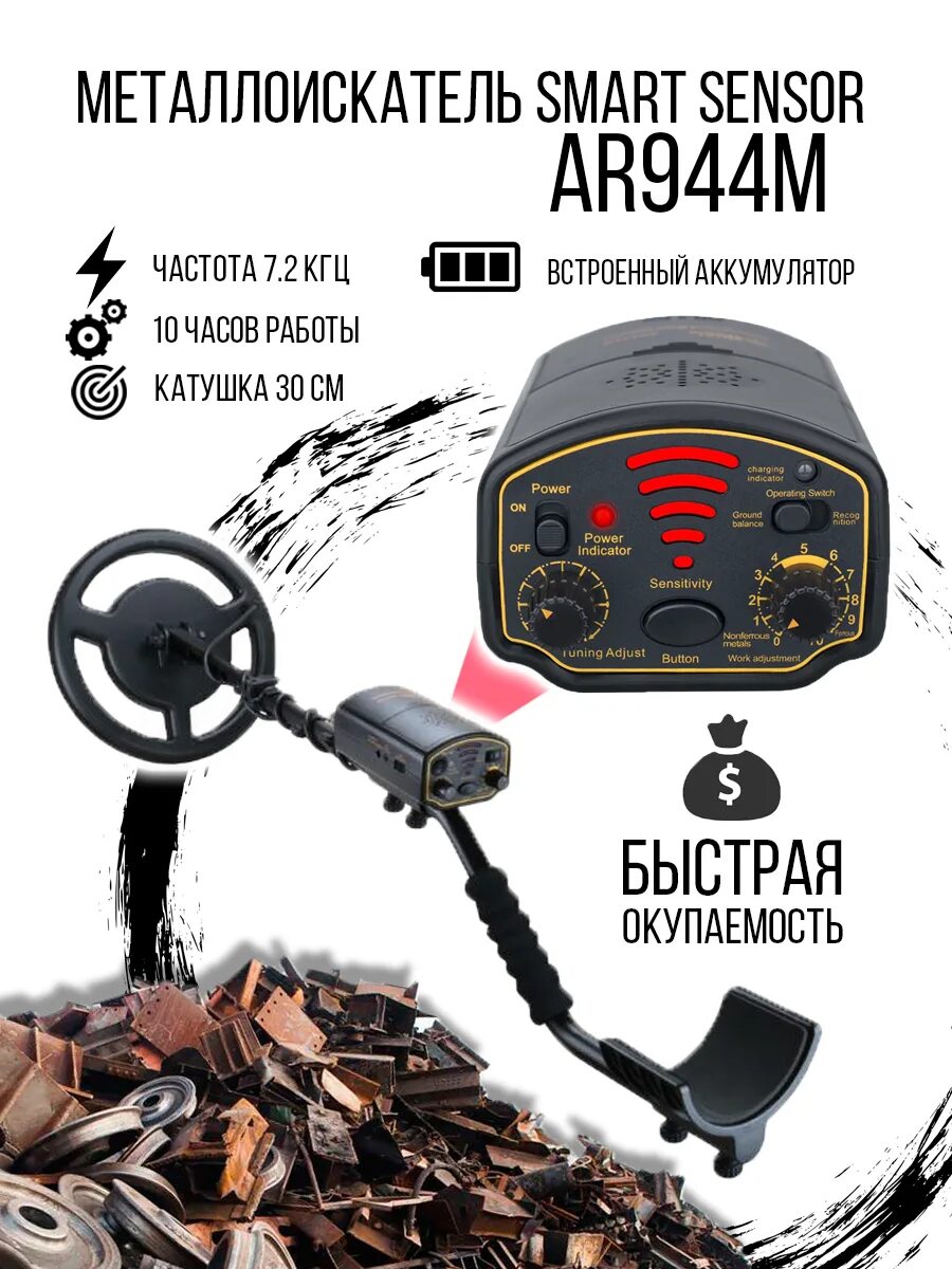Металлоискатель smart sensor ar944m. Smart sensor ar944m. ar944m металлоискатель. металлоискатель ар 944. металлоискатель смарт сенсор 944.