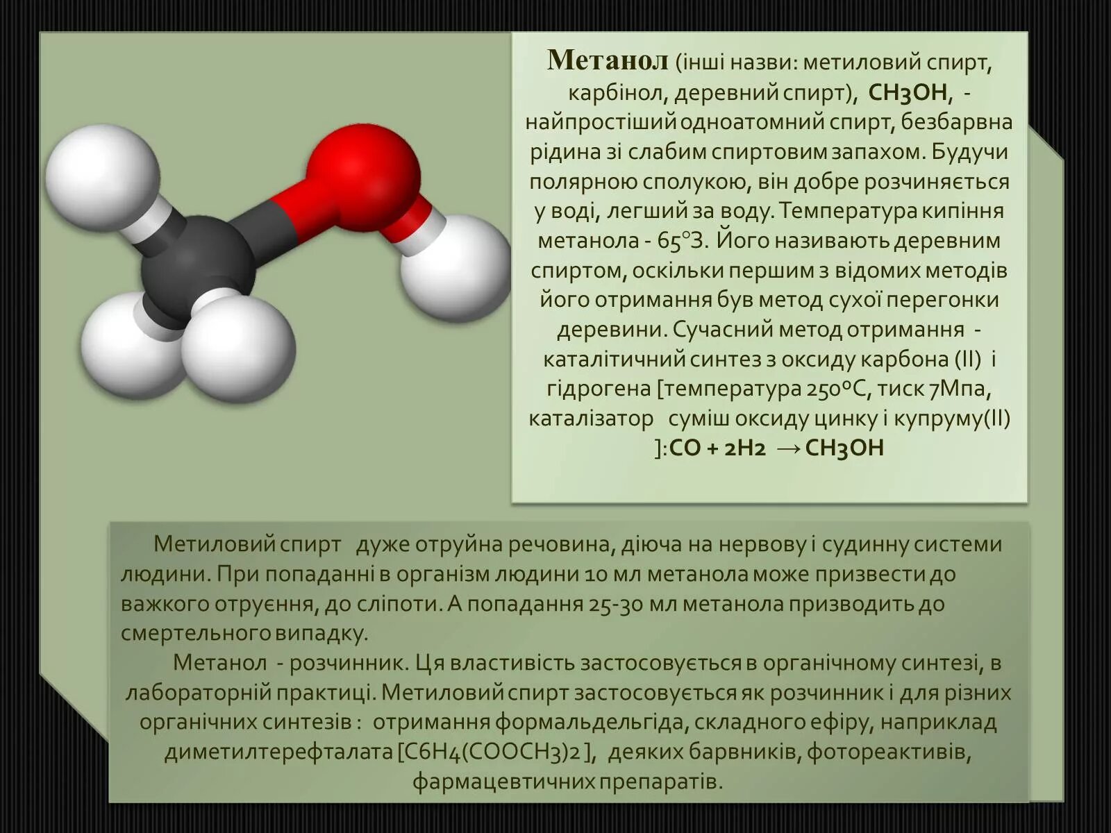 Магния метанола