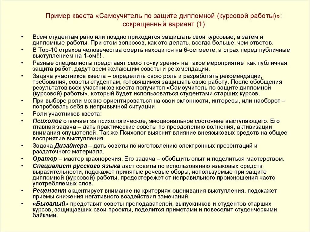 Пример речи при защите курсовой. Пример защиты дипломной работы. Речь на защиту диплома пример. План речи на защиту дипломной работы.