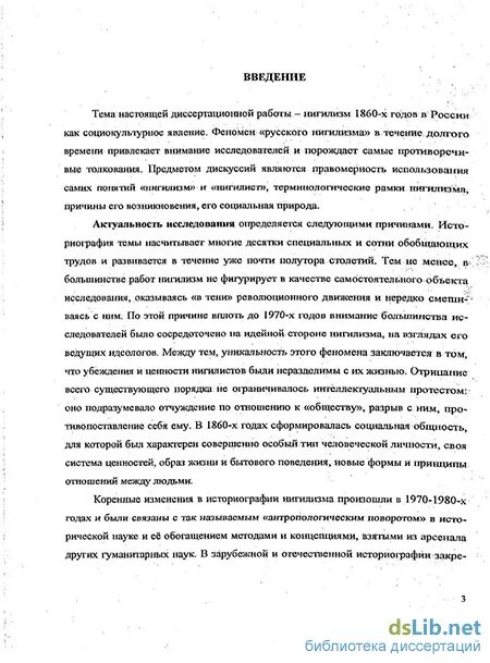 Нигилизм в России. Актуальность темы нигилизма. Книги про нигилизм. Русский нигилизм 19 века.