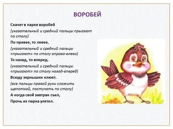 Логоритмика зимующие птицы