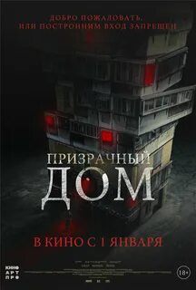 Дом ужасы отзывы