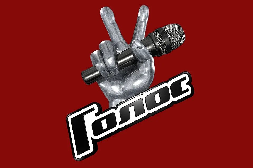 Голос 03. Голос телешоу. Голос финал 2023. Шоу голос. Голос 03.