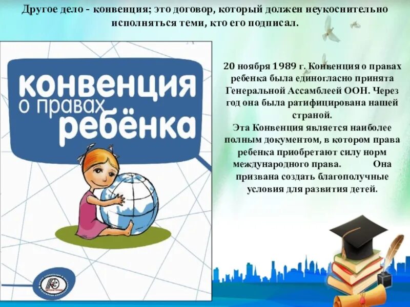 Россия ратифицировала конвенцию о правах ребенка в. Конвенция о правах ребенка 1989. Конвенция ООН О правах ребенка 1989 г. Конвенция о правах ребенка обложка. Конвенция ООН О правах ребенка 1989 г книга.