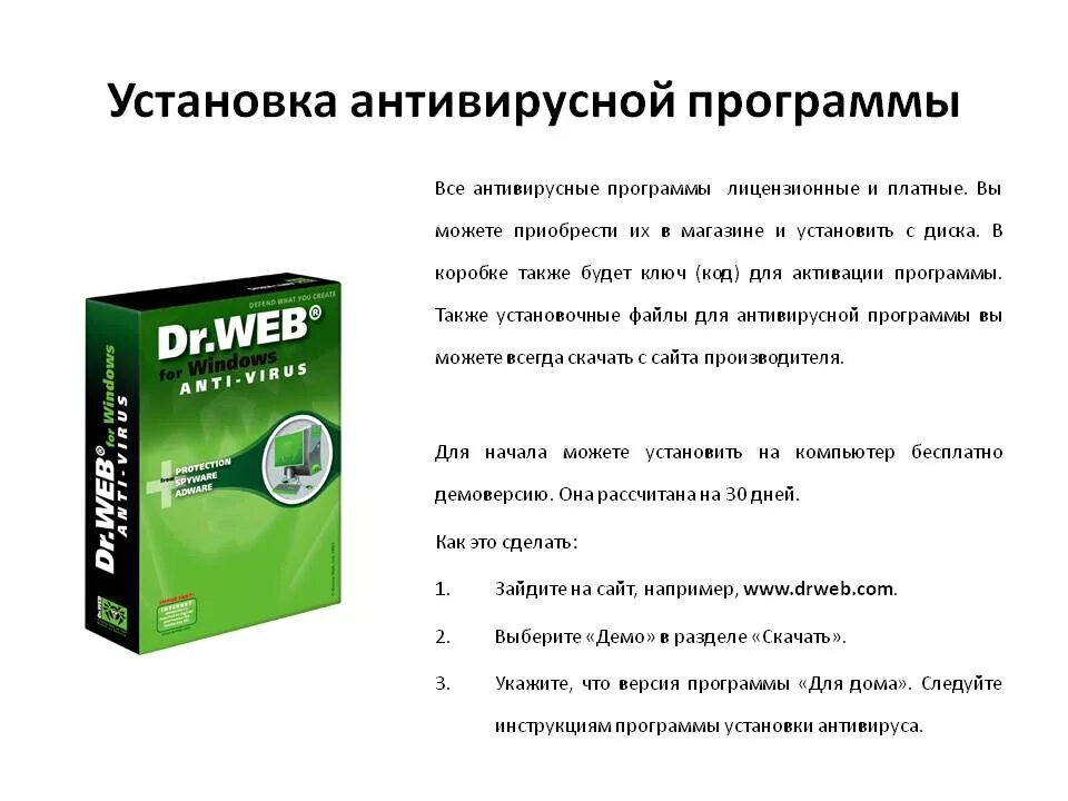 Можно ли установить антивирус. Антивирусные программы. установка антивирусных программ. усановка антивирусной програмы. установите антивирусные программы.