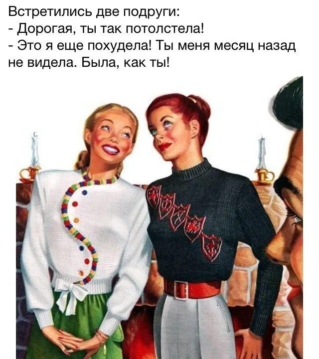 Дамы дающие и берущие