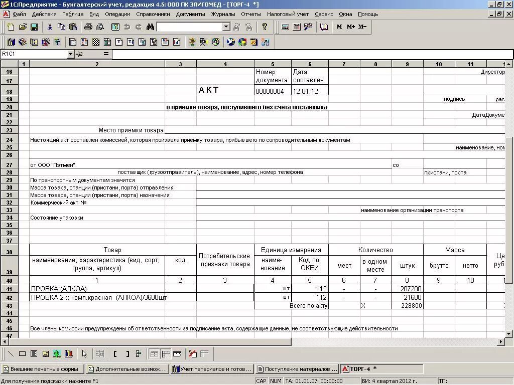 Торги 4 апреля. Торг 4. Форма торг-1. Акт торг 4. Акт о приемке товара поступившего без счета поставщика.