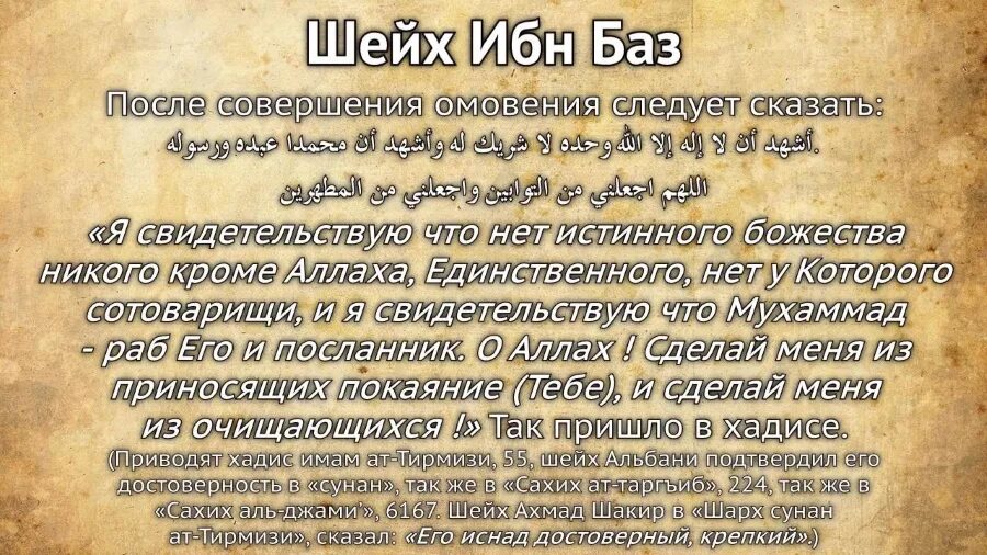 Дуа после омовения. Дуа для малого омовения. Дуа перед и после омовения. Что ооворить после омовение. Читать суру пророки