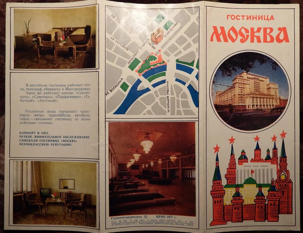 Буклет про москву. Буклет про москву. Брошюра достопримечательности москвы. Буклет про москву. Брошюра для туристов о москве.