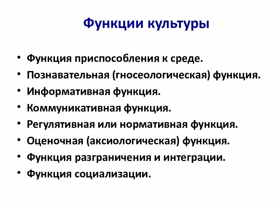 Функции философии в культуре. Познавательная функция культуры. Гносеологическая функция культуры. Регулятивная функция культуры.