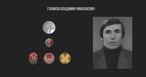 Голик года