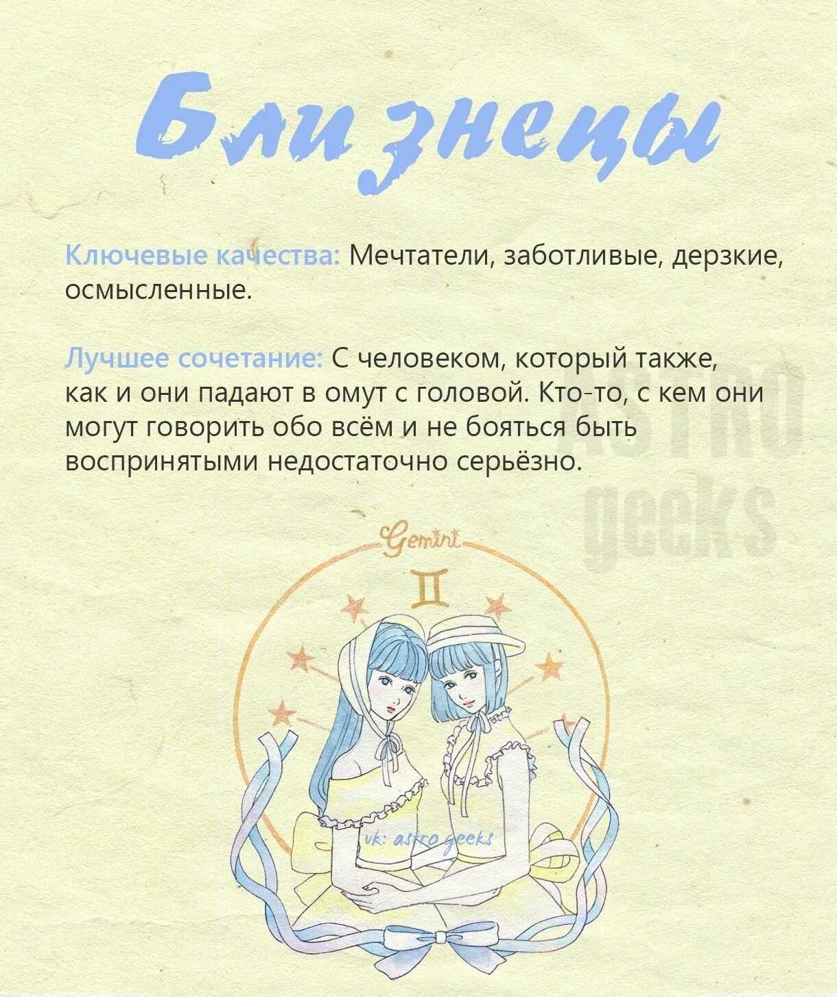 Гороскоп ангела перл козерог. Знак зодиака близнецы. гороскоп для близнецов. смешной гороскоп про близнецов. факты про близнецов знаки зодиака.