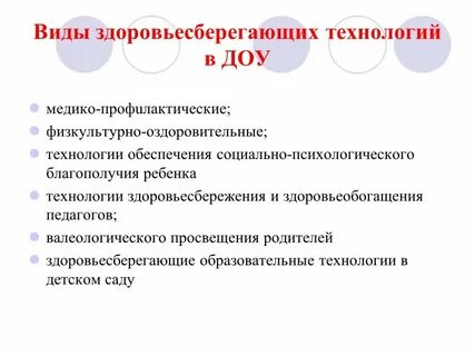 Презентация здоровьесберегающие технологии в доу