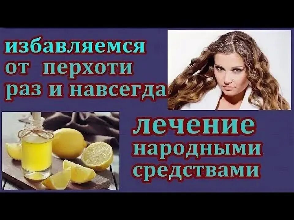Как избавиться от перхоти навсегда. Как избавиться от перхоти раз и навсегда народными средствами. как избавиться от перхоти раз и навсегда. лечение перхоти дерматолог.