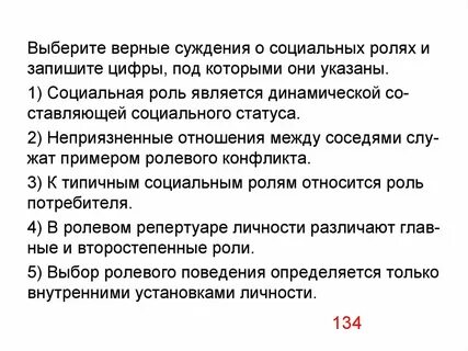 Выберите верные суждения о соц статусе